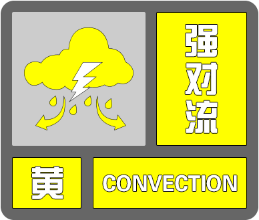 安徽发布强对流黄色预警
